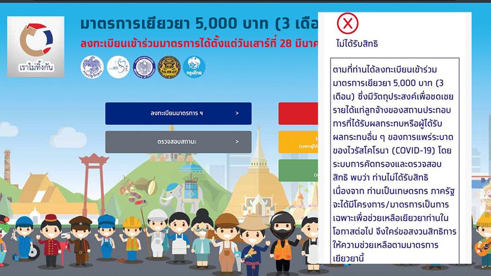 www.เราไม่ทิ้งกัน.com